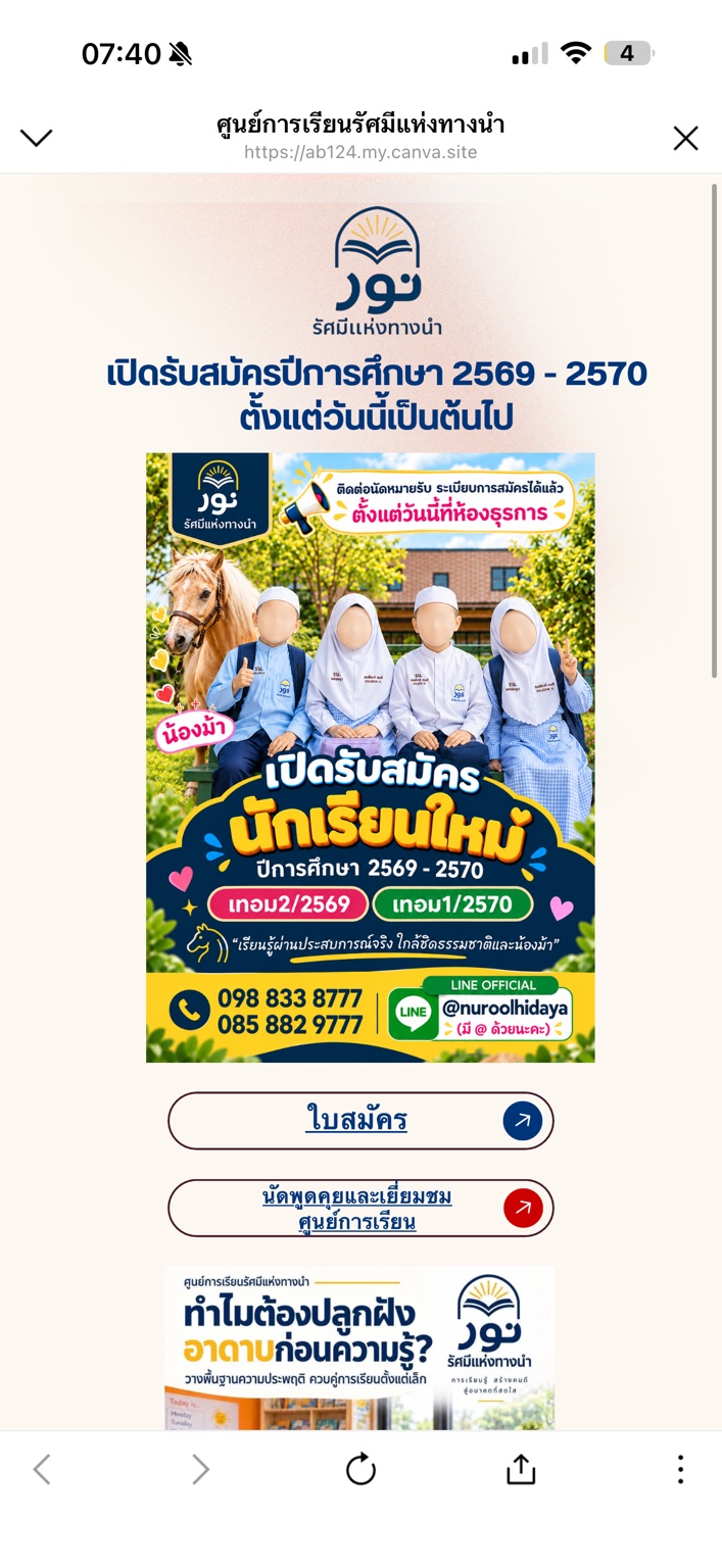 ตราศูนย์การเรียนรัศมีแห่งทางนำ